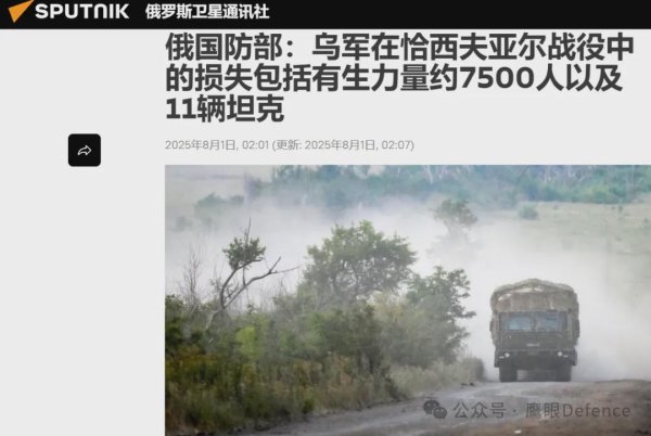 宏琳优配 俄军已拿下恰西夫亚尔？乌克兰否认！DS称只是一次“插旗”行动