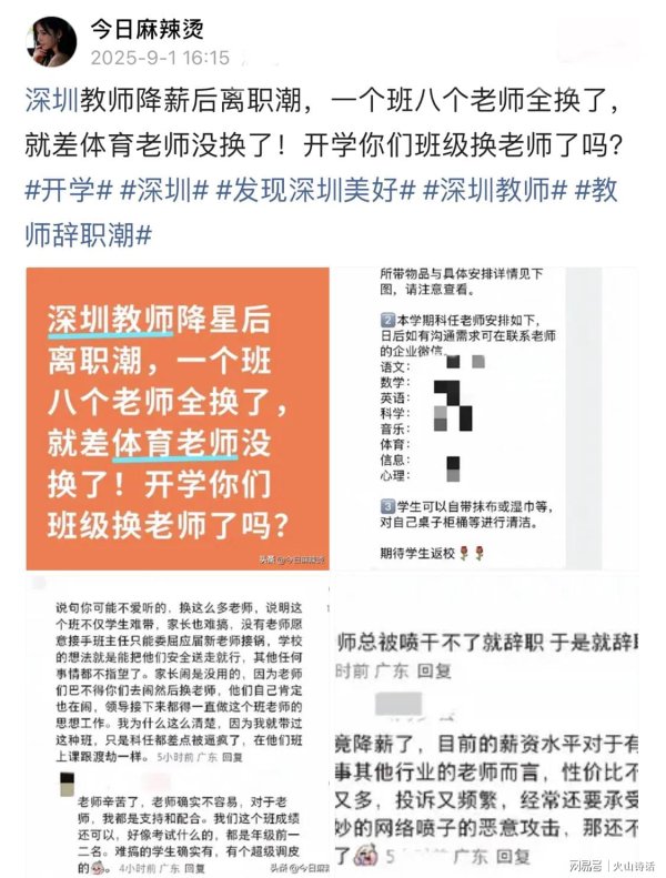 宏泰证券 震惊！网传深圳一公立小学四升五，8名老师换了7位，引发家长吐槽